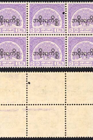 Burma Telegraph Official 1958 Barefoot 15 1p Mauve U/M BLOCK of SIX Punched
