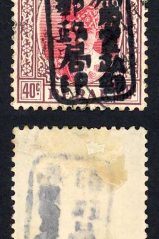 Japanese Occ of Perak SGJ201 40c fine used