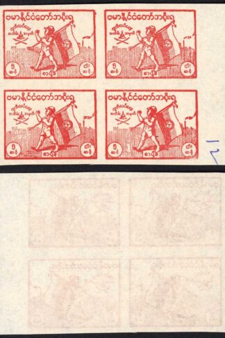 Japanese Occ of Burma SGJ87c 5c Carmine IMPERF Block of FOUR