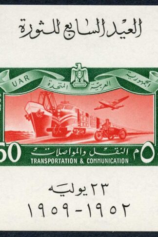 Egypt SG MS601 1959 Transport M/Sheet Fine U/M (MNH) Cat 18 pounds