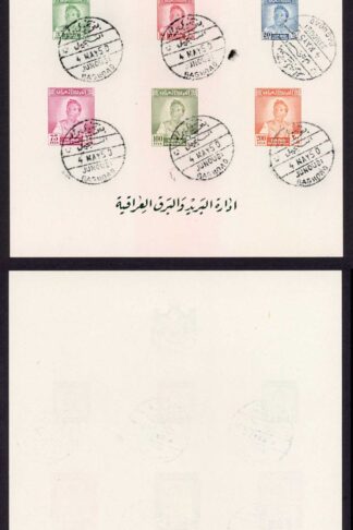 Iraq SG MS297 1948 M/Sheet Imperf Used Cat 275 Pounds