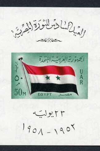 Egypt SGMS570 Miniature Sheet U/M Cat 20 Pounds