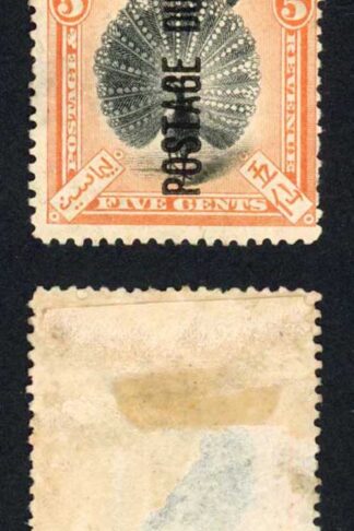 North Borneo SGD17 5c Perf 14.5-15 Post Due Mint no gum Cat 95 Pounds