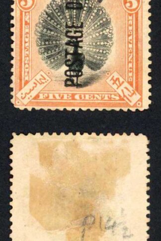 North Borneo SGD17 5c Perf 14.5-15 Post Due Mint no gum Cat 95 Pounds