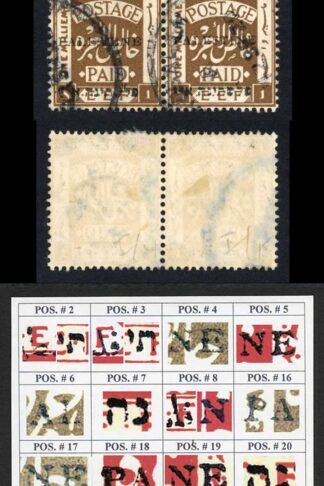 Palestine Jerusalem 1 Setting 1 1m Position 4-5 Plate Flaw Fine used