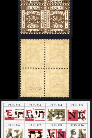 Palestine Jerusalem 1 Setting 1 1m Position 5-6-17-18 Plate Flaw M/M