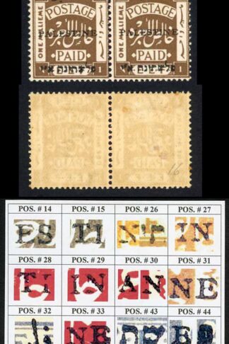 Palestine Jerusalem 1 Setting 1 1m Position 14-15 Plate Flaw M/M