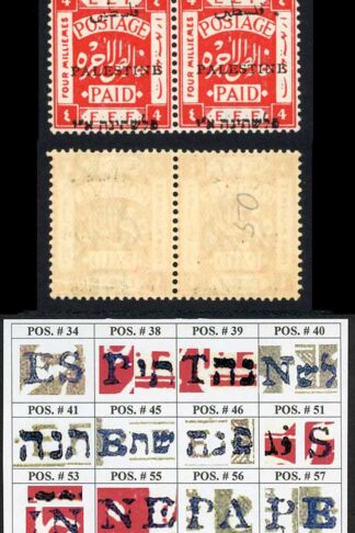 Palestine Jerusalem 1 Setting 1 4m Position 50-51 Plate Flaw M/M (gum bend)