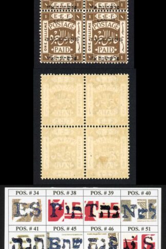 Palestine Jerusalem 1 Setting 1 1m Position 50-51-62-63 Plate Flaw M/M