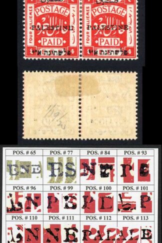 Palestine Jerusalem 1 Setting 1 4m Position 115-116 Plate Flaw M/M
