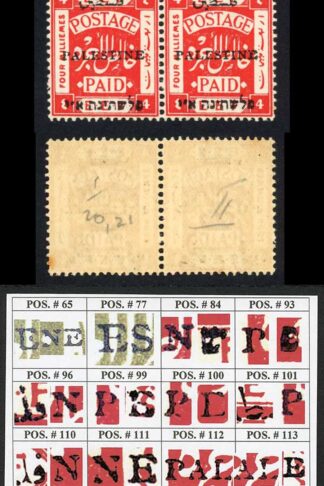 Palestine Jerusalem 1 Setting 1 4m Position 116-117 Plate Flaw M/M (tone spot)