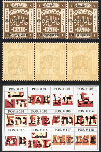 Palestine Jerusalem 1 Setting 1 1m Position 102-103-104 Plate Flaw M/M