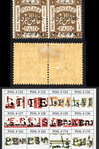 Palestine Jerusalem 1 Setting 1 1m Position 122-123 Plate Flaw M/M
