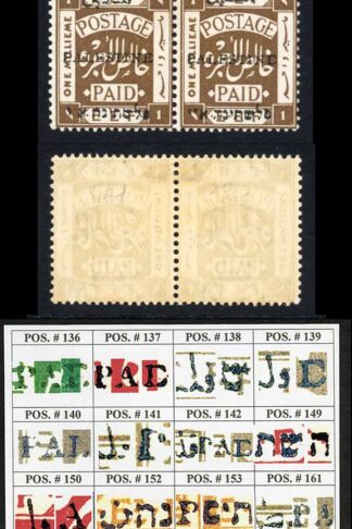 Palestine Jerusalem 1 Setting 1 1m Position 138-139 Plate Flaw M/M