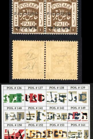 Palestine Jerusalem 1 Setting 1 1m Position 141-142 Plate Flaw M/M