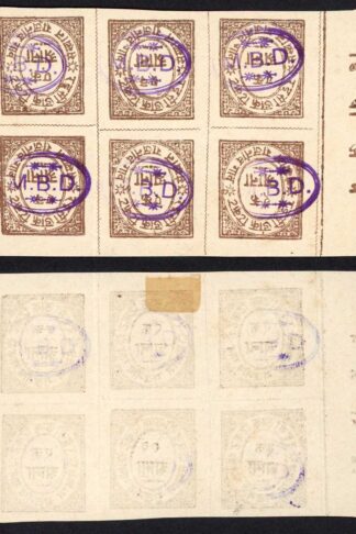 Raja Mahant Balram Das 1895 1a Brown Printed after Withdrawn from postal use (2)