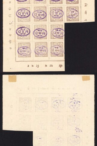 Raja Mahant Balram Das 1895 1a Brown Printed after Withdrawn from postal use (4)