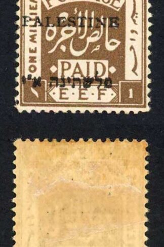 Palestine SG16 1m Sepia Split Arabic Overprint M/M