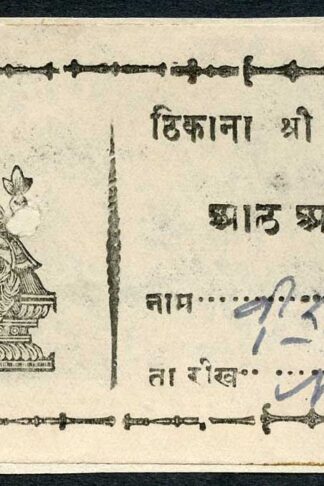 Jodhpur Estates 1940s Thikana Auwa 1a (K and M 421) RARE
