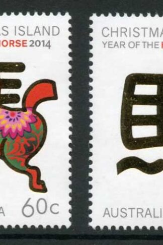 Christmas Is SG776-7 Chinese New Year (Year of the Horse) set U/M