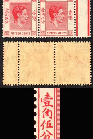Hong Kong SG146a 15c with Broken Characters in U/M Pair Cat 132 pounds