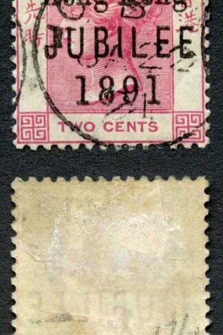 Hong Kong SG51 1891 Jubilee 22 Jan 91 First Day CDS (Expertised on reverse)
