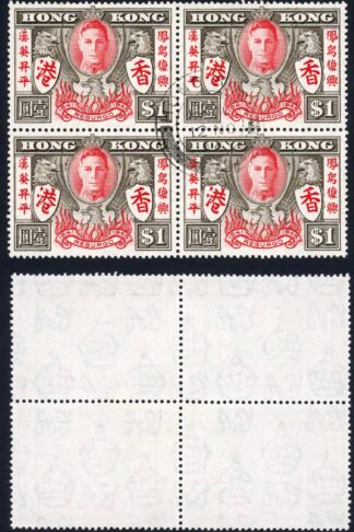 Hong Kong SG170a 1 dollar Victory EXTRA STROKE in CDS Block Cat 72.25 pounds
