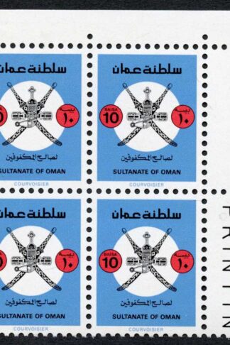 Sultanate of Oman SG245 Welfare of Blind U/M Block Cat 104+ pounds