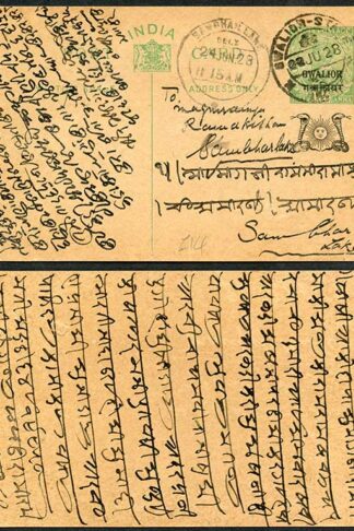 Gwalior 1/2a Postal Stationary