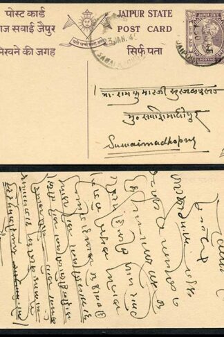 Jaipur State 1/2a Post Card