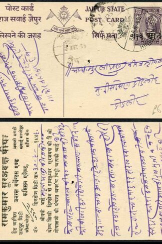 Jaipur State 1/2a Post Card