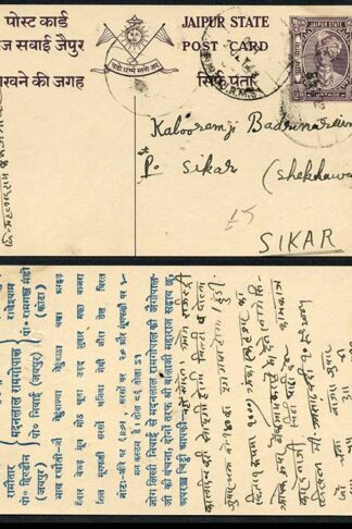 Jaipur State 1/2a Post Card