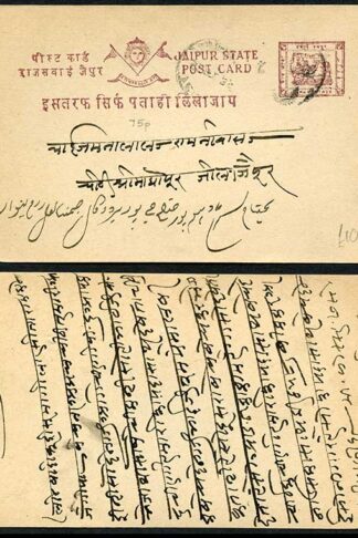 India State Postal Stationery