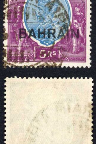 Bahrain SG14 5r Wmk Upright (the top value) fine used Cat 275 pounds