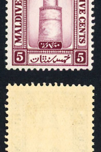 Maldives SG14A 5c Mauve wmk upright U/M (The Key Value) Cat 55 pounds