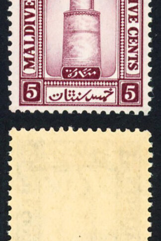 Maldives SG14A 5c Mauve wmk upright U/M (The Key Value) Cat 55 pounds