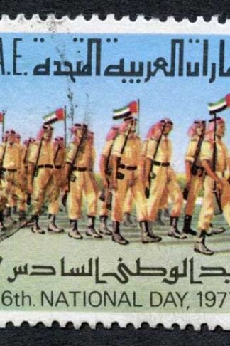 UAE SG98 150f 1977 SIXTH NATIONAL DAY WITHDRAWN ISSUE