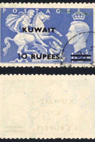 Kuwait SG92a 10/- Festival Surcharge type 2 (short perf) Cat 70 pounds