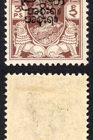 Burma SG68 3p Opt DOUBLED m/m