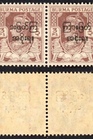 Burma SG68/68a in Pair U/M Cat 76.75 pounds