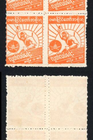 Burma SGJ85b 1c orange Perf x Roul Mint (no gum as issued) Cat 600 pounds