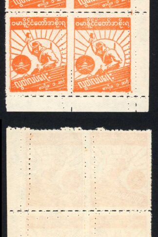 Burma SGJ85b 1c orange Perf x Roul Mint (no gum as issued) DOUBLE Perfed Cat 60