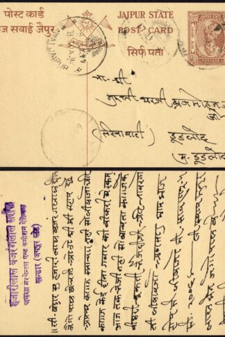 Jaipur State Stationery