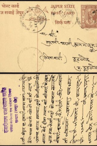Jaipur State Stationery