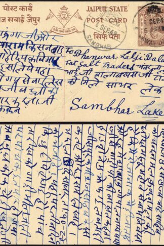 Jaipur State Stationery