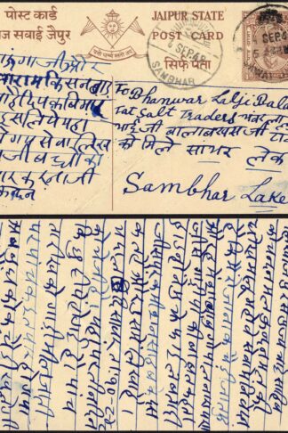 Jaipur State Stationery