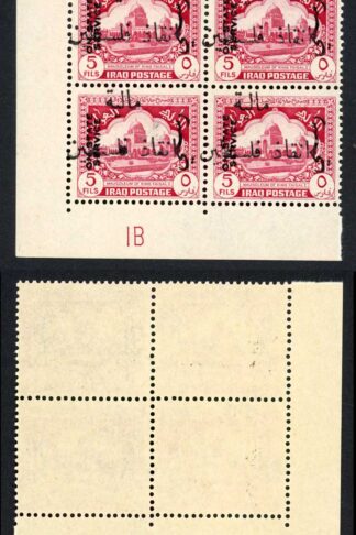 Iraq 1948-9 SGT328b 5f lake P14 Obligatory Tax cylinder block of 4 UM