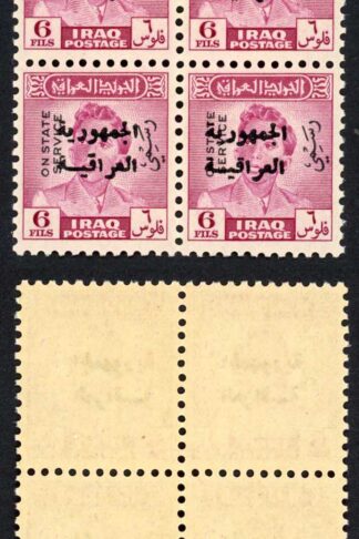 Iraq 1958-60 Officials SGO467 6f deep magenta block of 4 UM cat 192 pounds