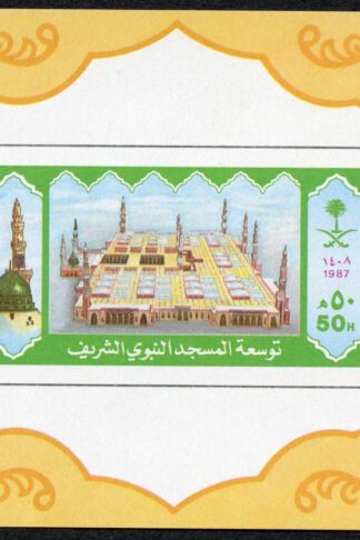 Saudi Arabia 1987 SGMS1549 Expansion of Mosque miniature sheet UM