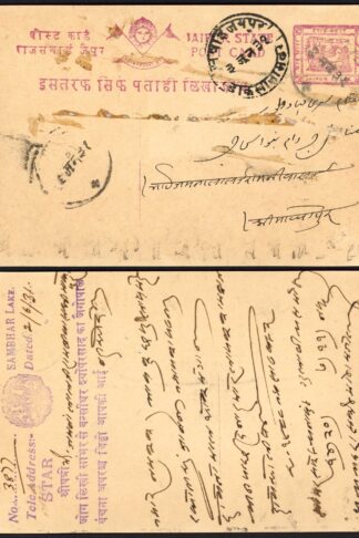 Jaipur Stationery Card